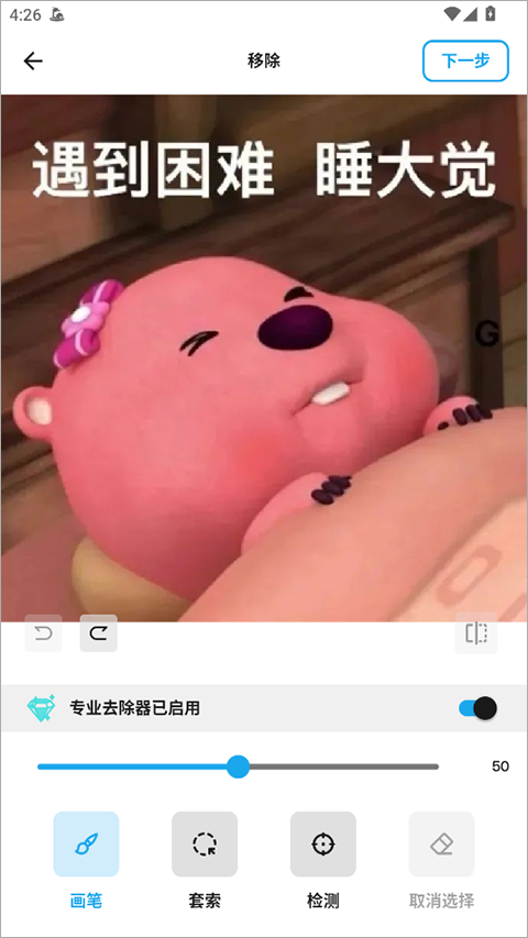 魔术橡皮擦免费版