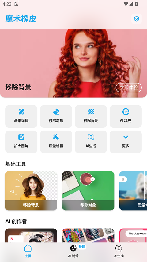 魔术橡皮擦免费版