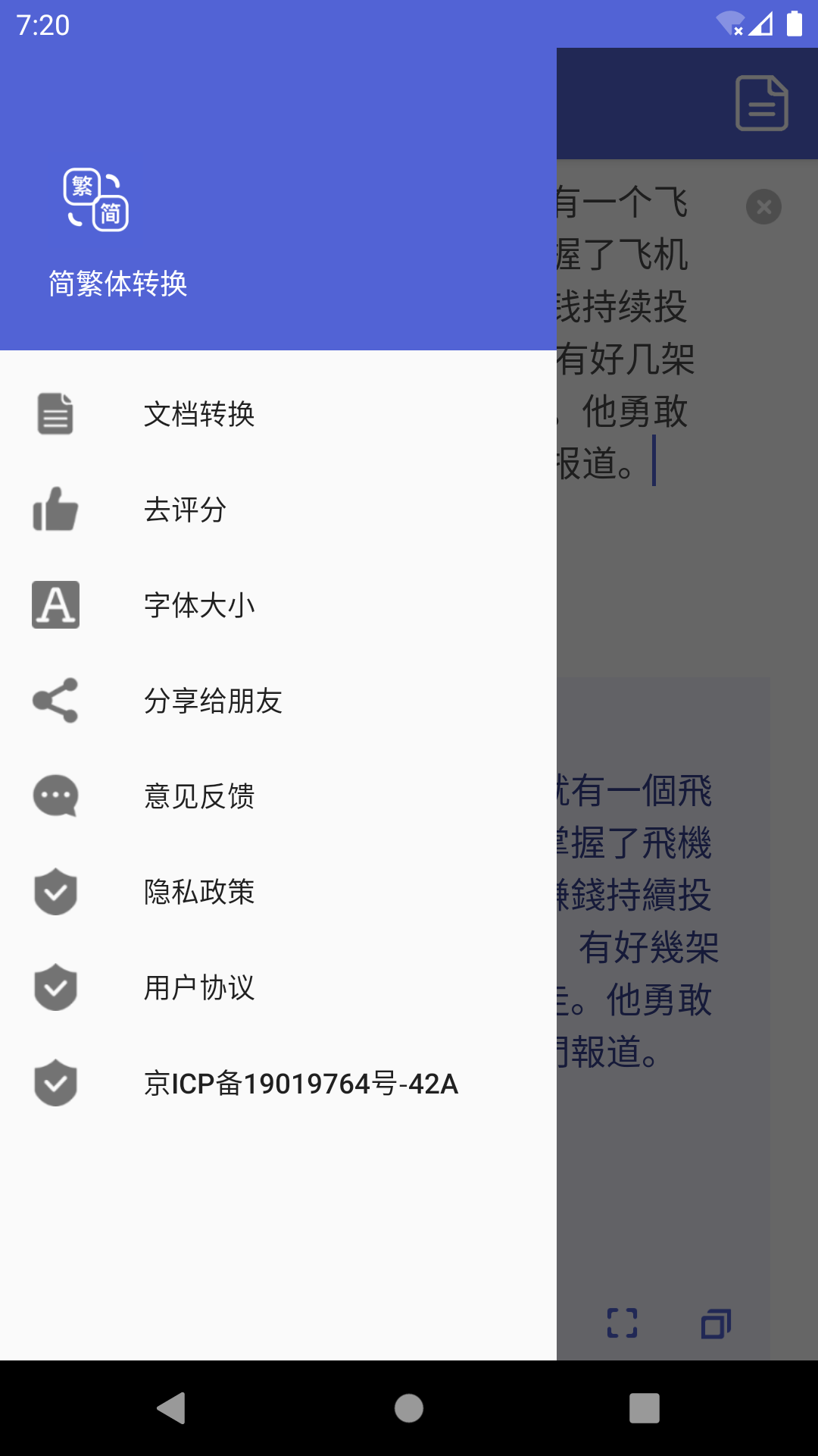 简繁转换app下载-简繁转换安卓手机版下载V2.25 - 奇珀网