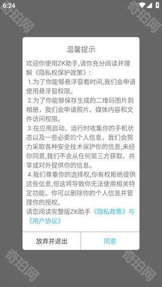 zk助手浮窗官方版app2025免费下载安装