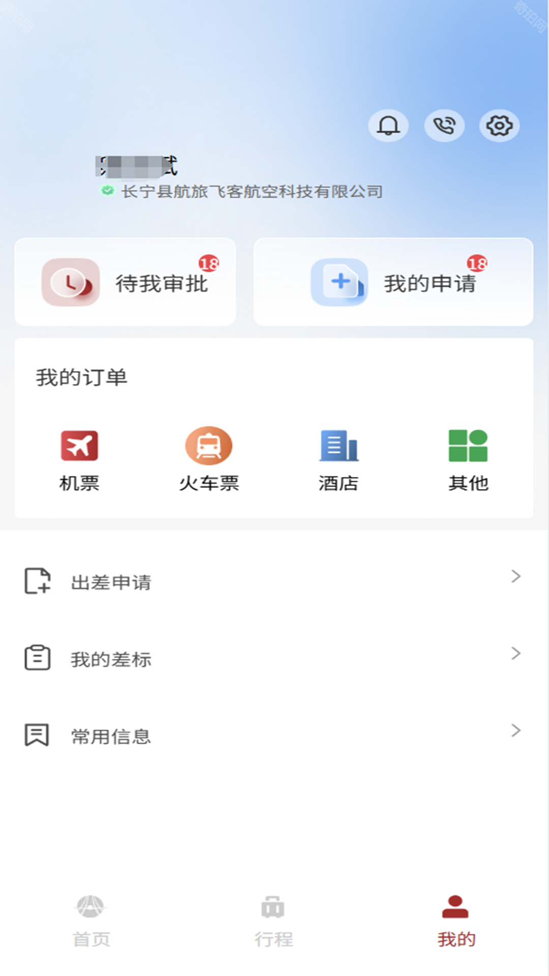 航旅飞客