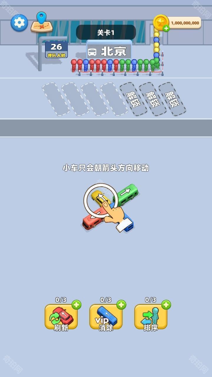 汽车堵塞交通难题手游(Car Jam)