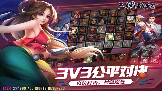 欢动三国战纪2