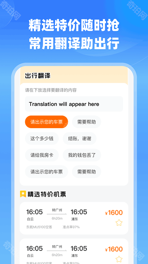 航班特价实时查