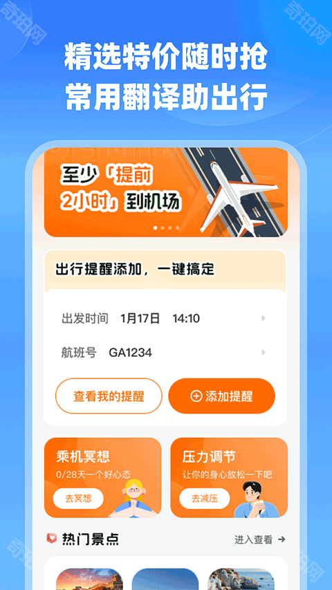 航班特价实时查