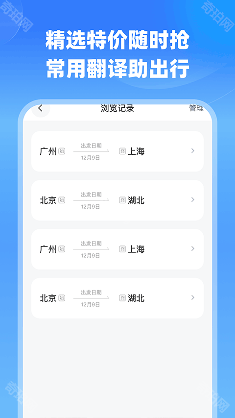 航班特价实时查