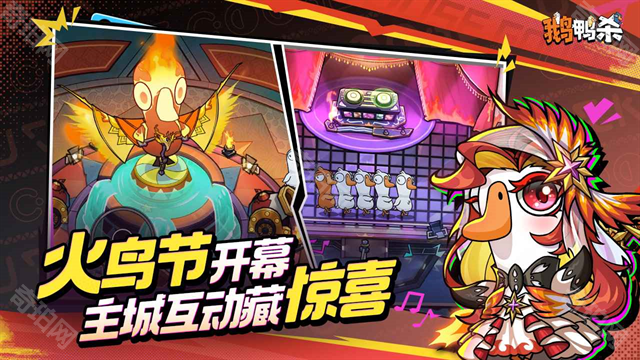 鹅鸭杀