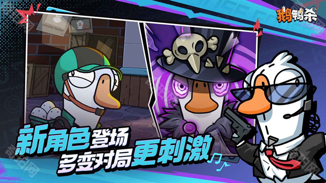 鹅鸭杀