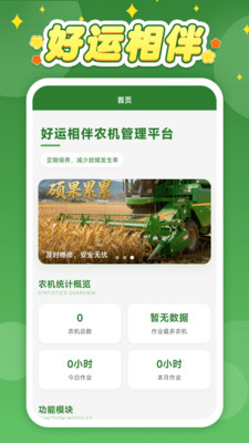 好运相伴