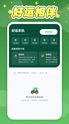 好运相伴
