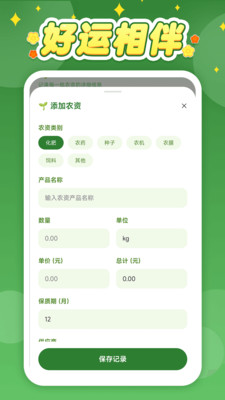 好运相伴