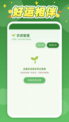 好运相伴
