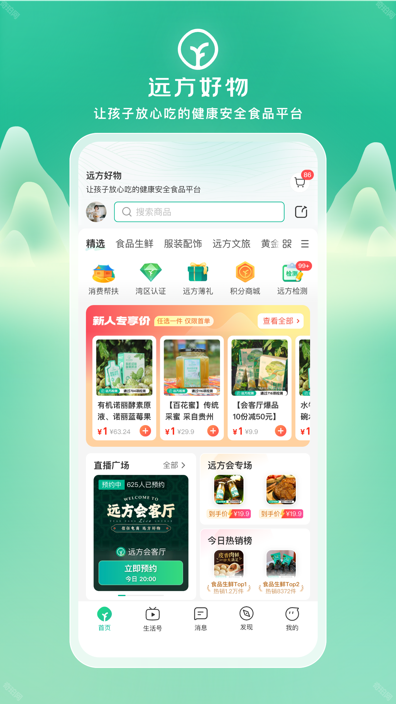 远方好物