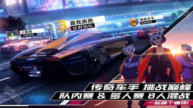 狂野飙车9竞速传奇