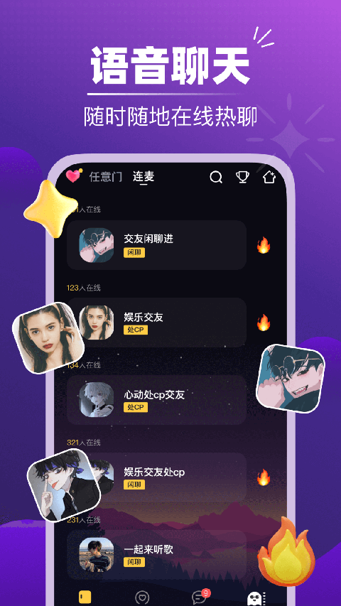 音对语聊隐藏房间版
