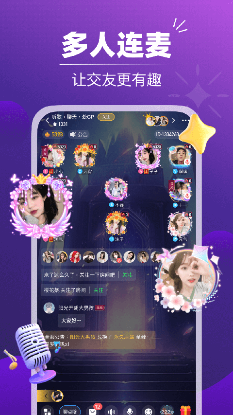 音对语聊隐藏房间版