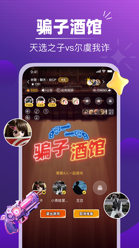 音对语聊隐藏房间版
