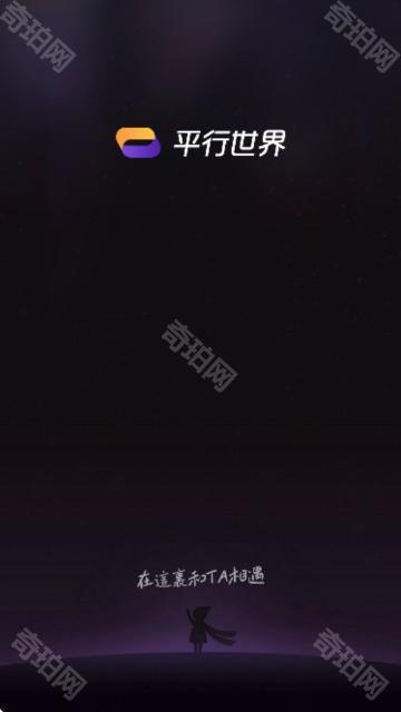 平行世界ai虚拟聊天app官方正版下载-平行世界ai恋人软件安卓版下载