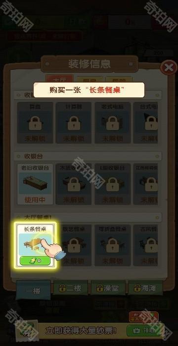 回村开饭店游戏新版本