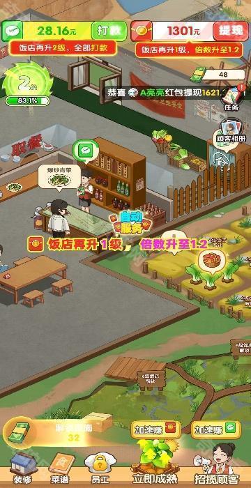 回村开饭店红包版