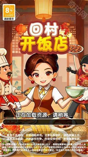 回村开饭店红包版