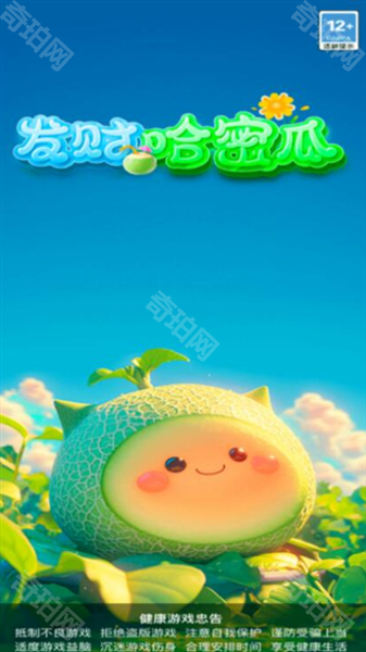 发财哈密瓜红包版