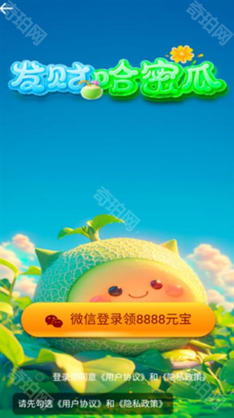 发财哈密瓜红包版