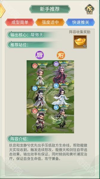 阵容推荐配图1