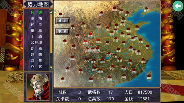 三国群英传2