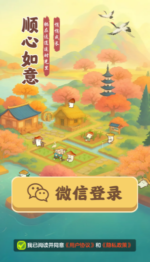 顺心如意红包版