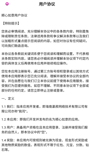 顺心如意红包版