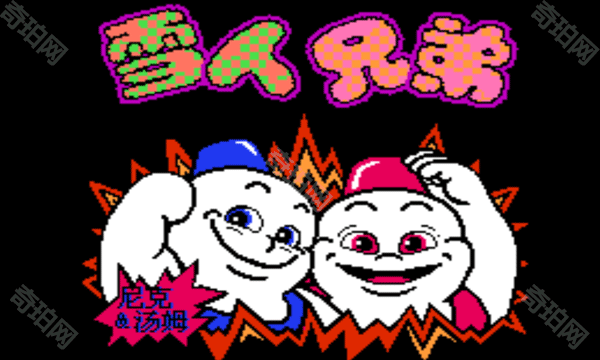 雪人兄弟