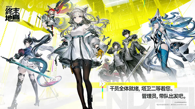 云明日方舟终末地