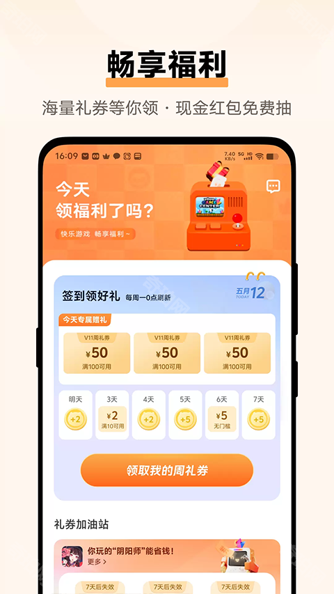 vivo游戏中心