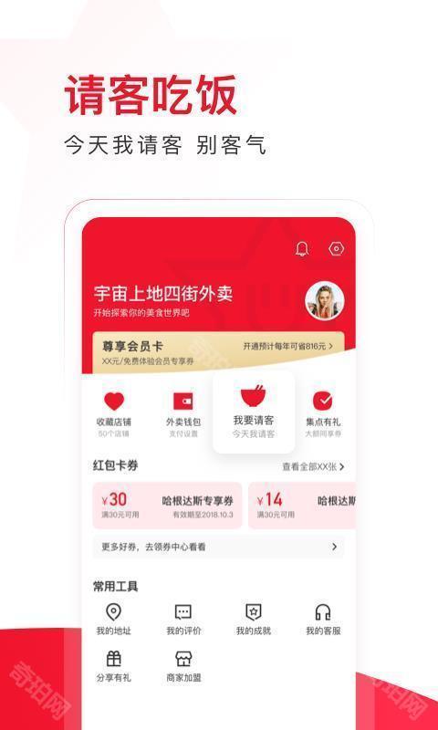 饿了么星选