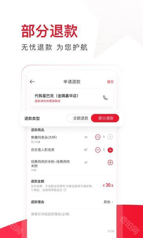 饿了么星选