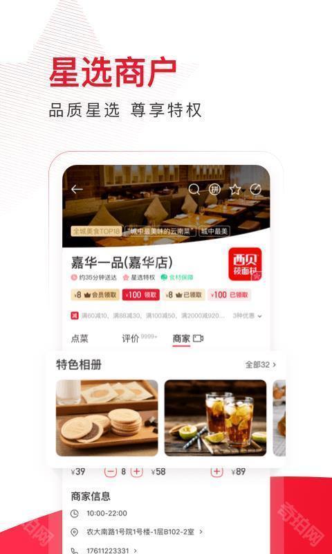 饿了么星选
