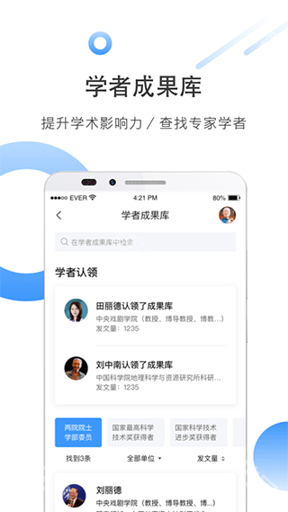 全球学术快报最新版