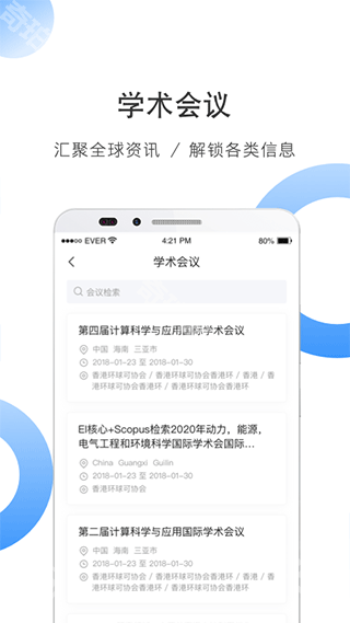 全球学术快报最新版
