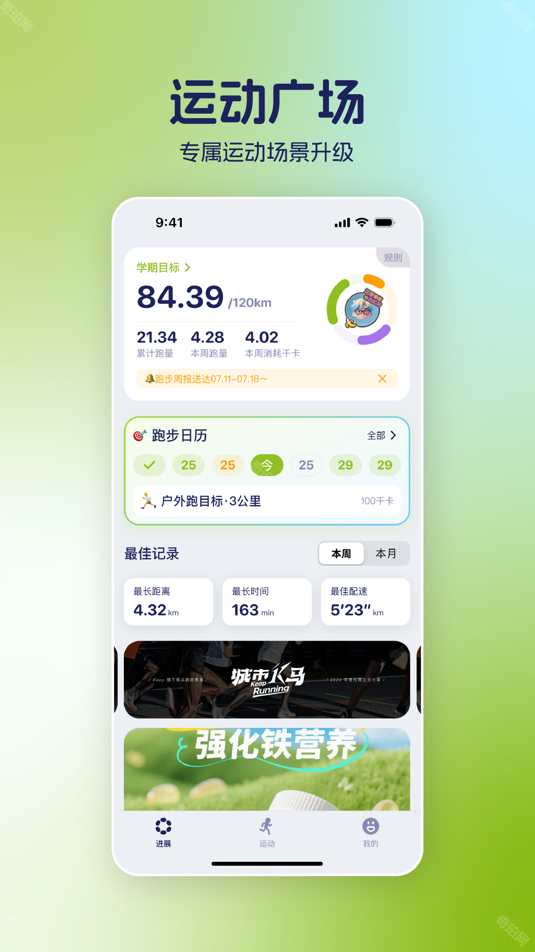运动世界校园