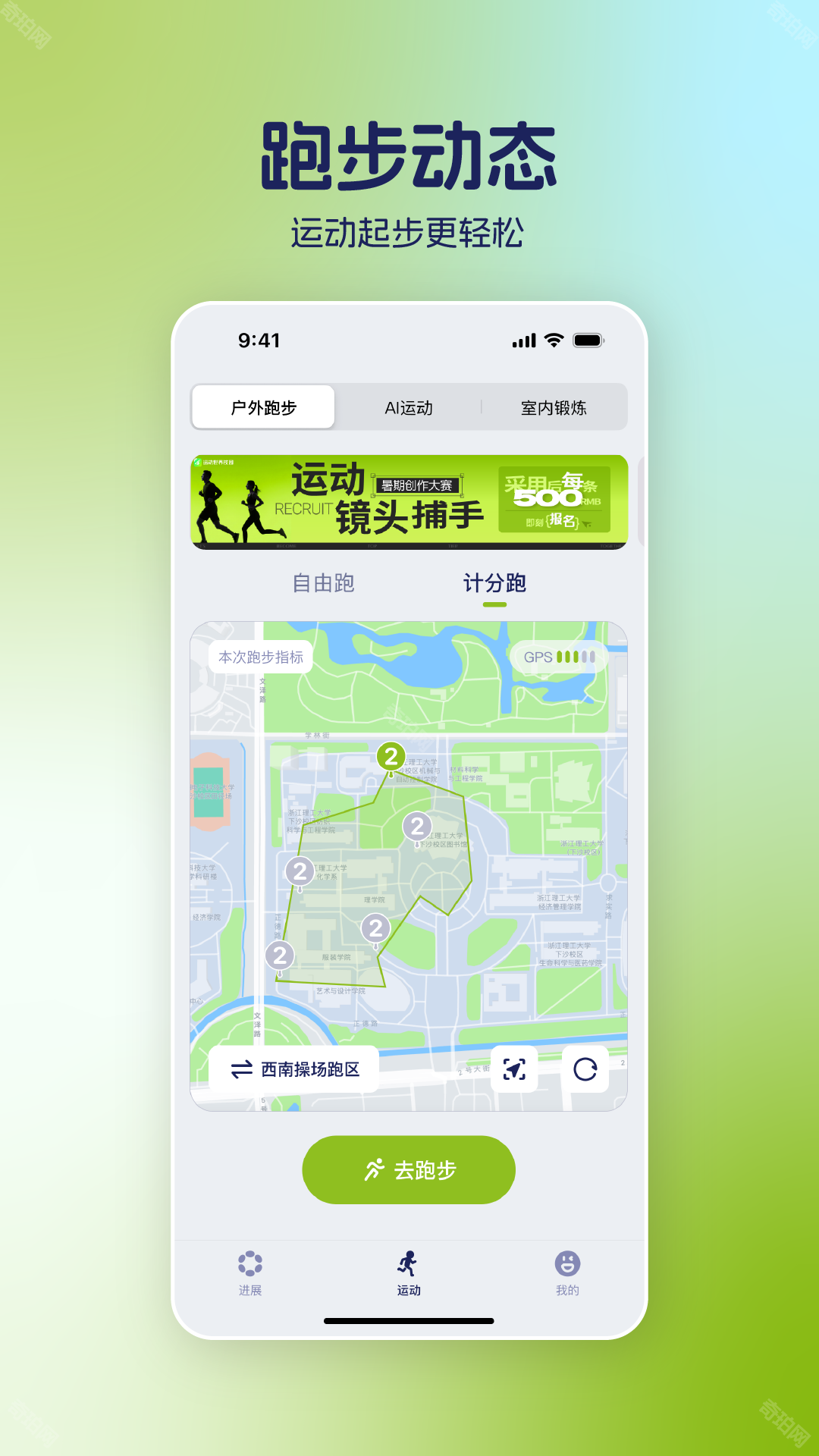 运动世界校园