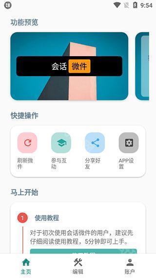 万象小组件华为版