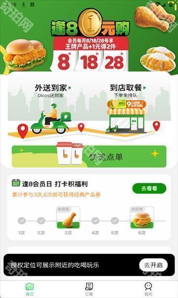 小舟送餐最新版