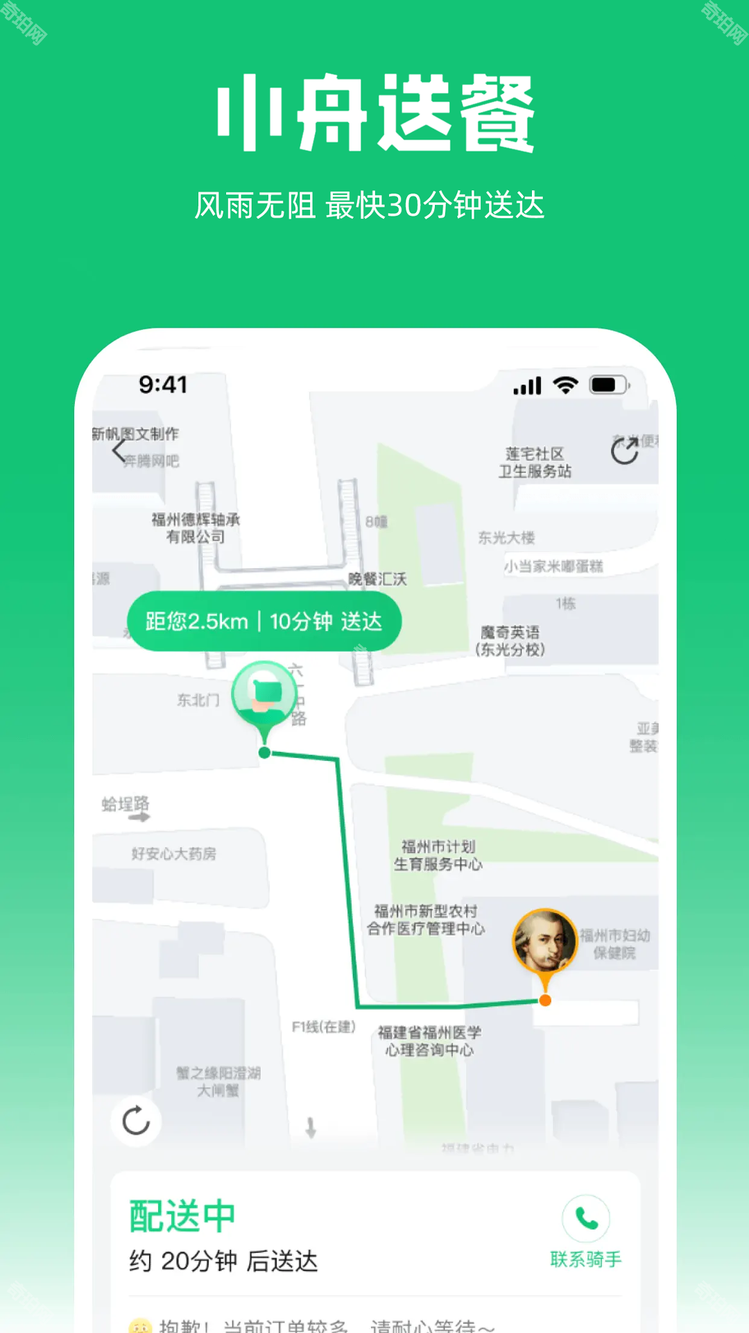 小舟送餐