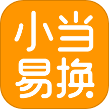 小当易换