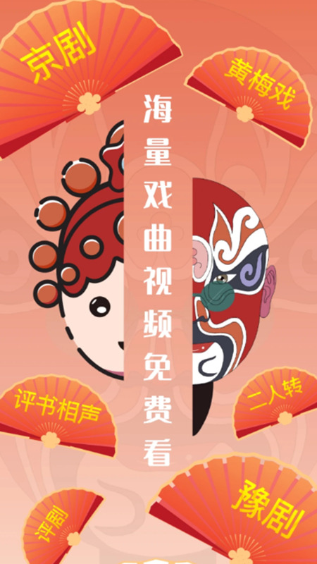 甜枣戏曲无广告版