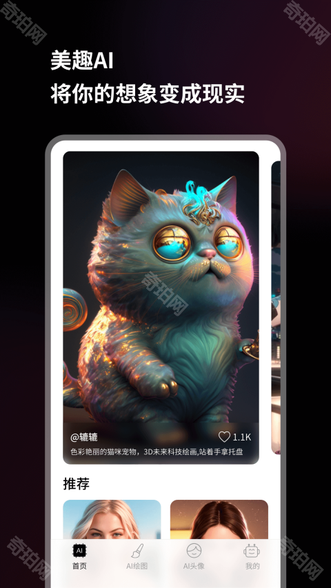 美趣AI免费版
