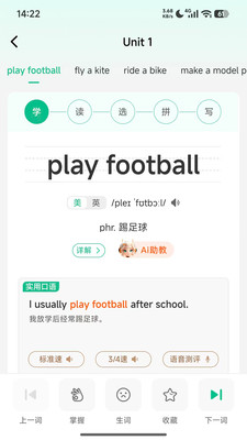 单词教练