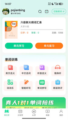 单词教练