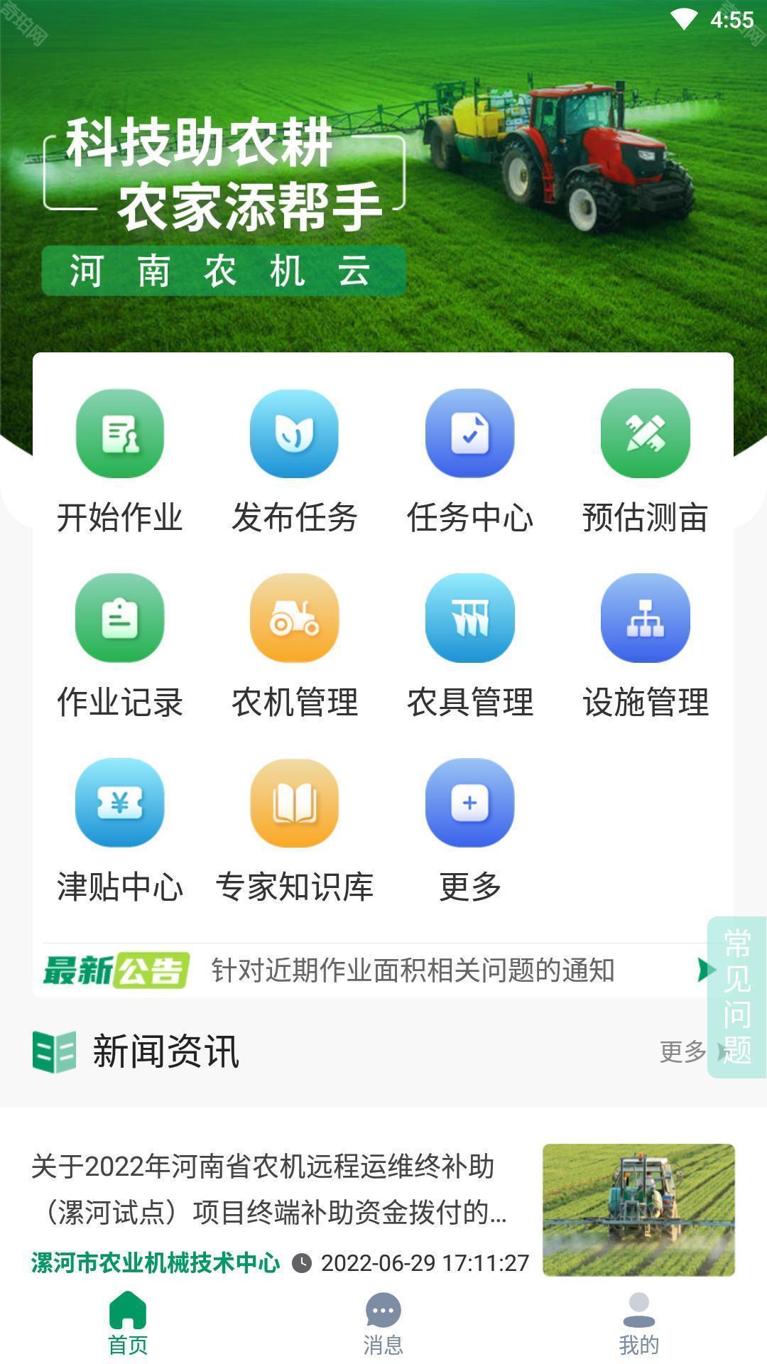 河南农机云
